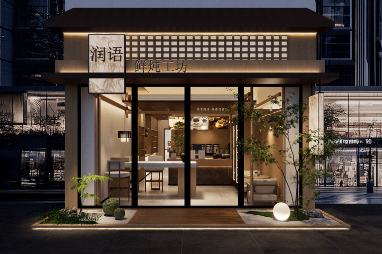 潤語鮮燉工坊